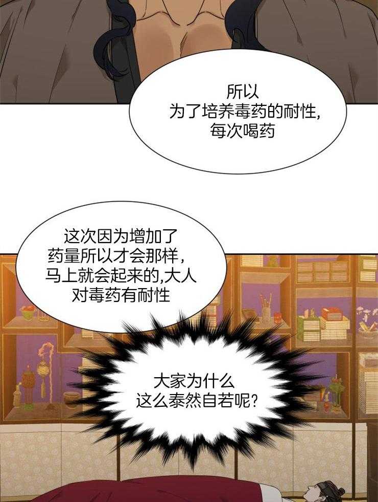 《虎视眈眈》漫画最新章节第20话 我守着您免费下拉式在线观看章节第【18】张图片