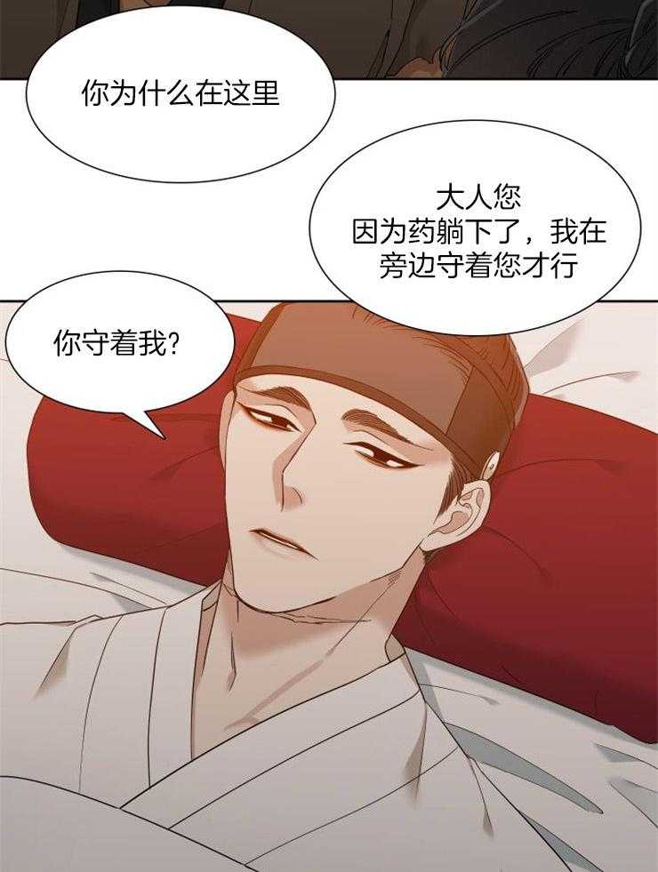 《虎视眈眈》漫画最新章节第20话 我守着您免费下拉式在线观看章节第【14】张图片