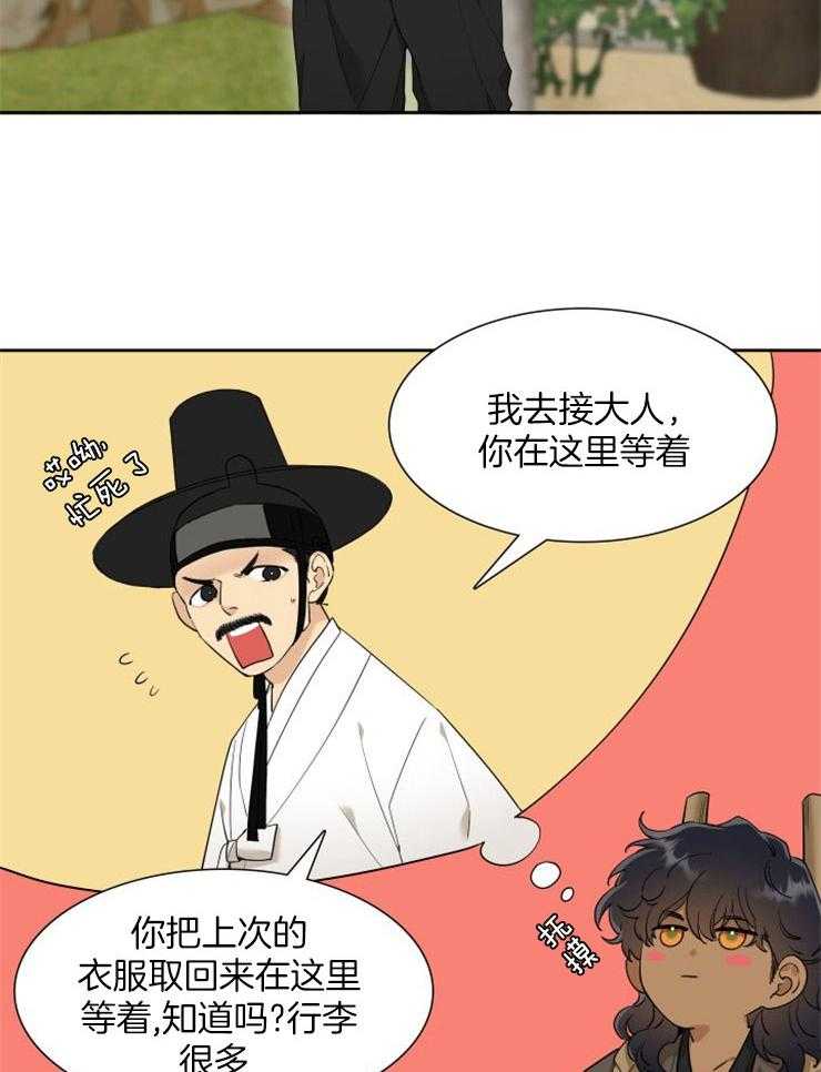 《虎视眈眈》漫画最新章节第21话 遭受欺压免费下拉式在线观看章节第【20】张图片