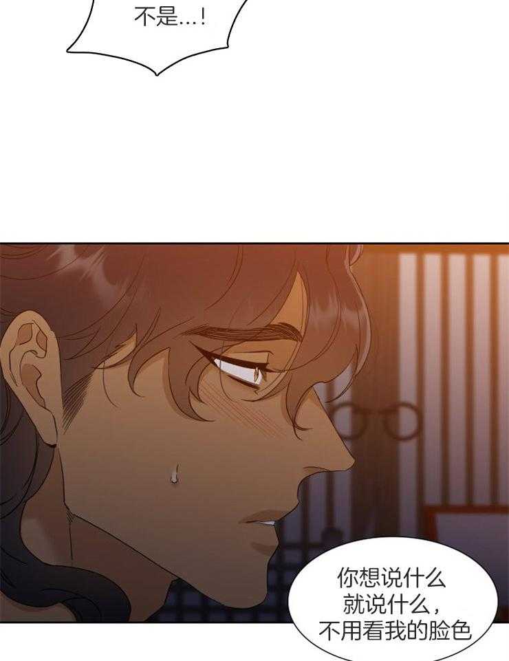 《虎视眈眈》漫画最新章节第28话 我不后悔免费下拉式在线观看章节第【4】张图片