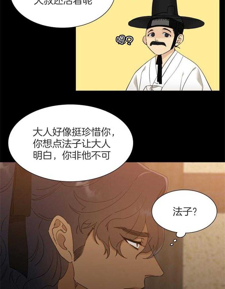 《虎视眈眈》漫画最新章节第28话 我不后悔免费下拉式在线观看章节第【16】张图片