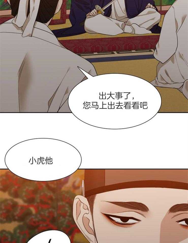 《虎视眈眈》漫画最新章节第32话 是我的大人免费下拉式在线观看章节第【9】张图片