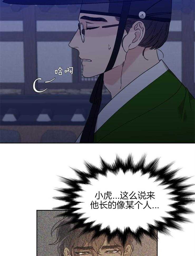 《虎视眈眈》漫画最新章节第42话 我的小虎免费下拉式在线观看章节第【14】张图片