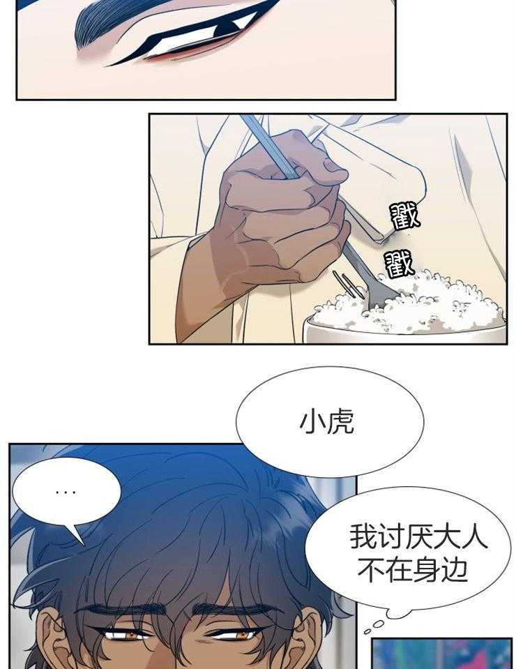 《虎视眈眈》漫画最新章节第45话 种花于身免费下拉式在线观看章节第【23】张图片