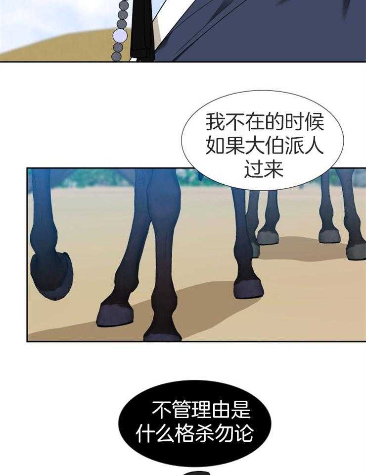 《虎视眈眈》漫画最新章节第45话 种花于身免费下拉式在线观看章节第【10】张图片