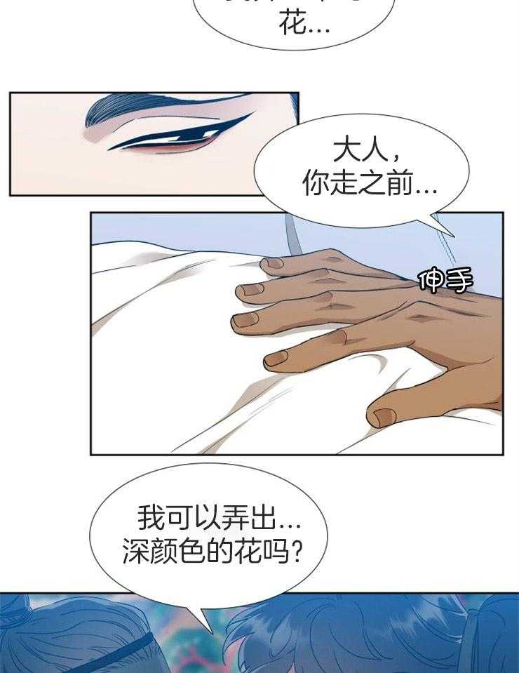 《虎视眈眈》漫画最新章节第45话 种花于身免费下拉式在线观看章节第【16】张图片