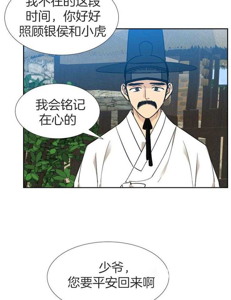 《虎视眈眈》漫画最新章节第45话 种花于身免费下拉式在线观看章节第【13】张图片