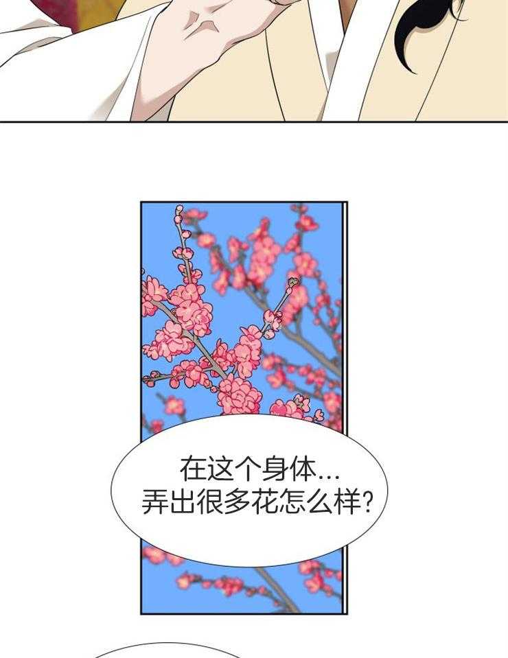 《虎视眈眈》漫画最新章节第45话 种花于身免费下拉式在线观看章节第【18】张图片