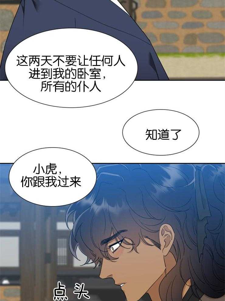 《虎视眈眈》漫画最新章节第48话 赶来见你免费下拉式在线观看章节第【4】张图片