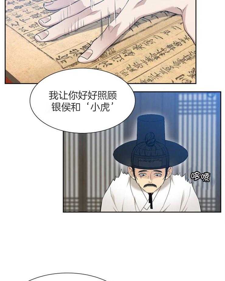 《虎视眈眈》漫画最新章节第51话 教训免费下拉式在线观看章节第【24】张图片