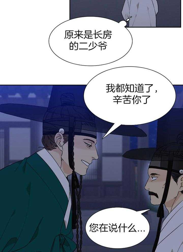 《虎视眈眈》漫画最新章节第58话 贸然闯入免费下拉式在线观看章节第【20】张图片