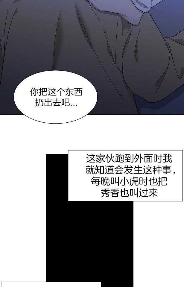 《虎视眈眈》漫画最新章节第59话 像我的媳妇免费下拉式在线观看章节第【42】张图片