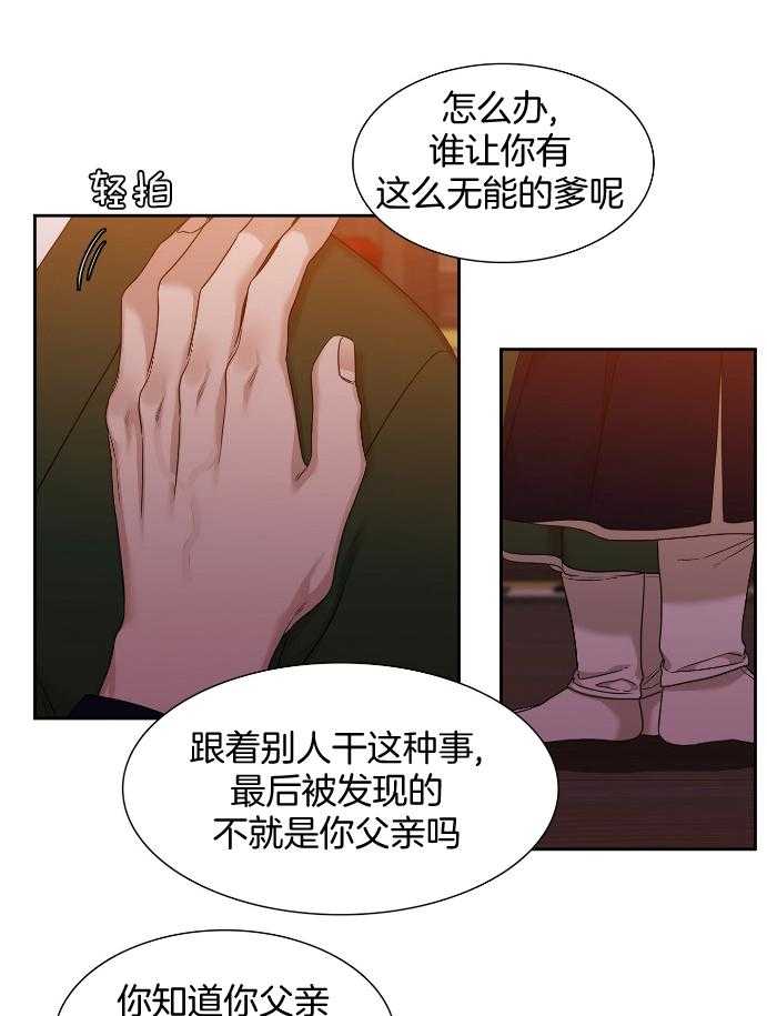 《虎视眈眈》漫画最新章节第61话 拆台免费下拉式在线观看章节第【4】张图片