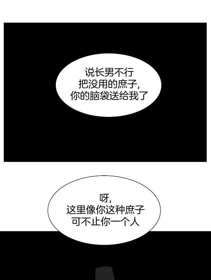 《虎视眈眈》漫画最新章节第61话 拆台免费下拉式在线观看章节第【2】张图片