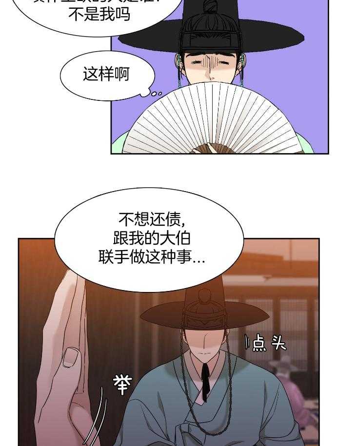 《虎视眈眈》漫画最新章节第61话 拆台免费下拉式在线观看章节第【6】张图片