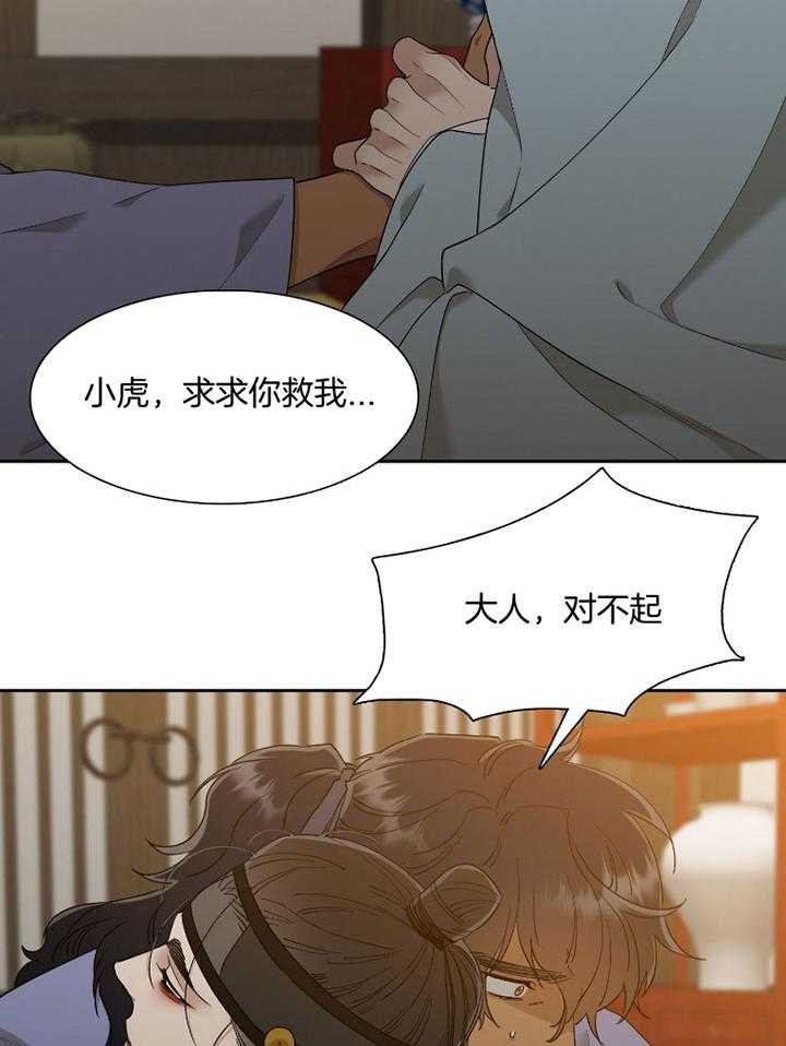 《虎视眈眈》漫画最新章节第63话 他的无助免费下拉式在线观看章节第【2】张图片