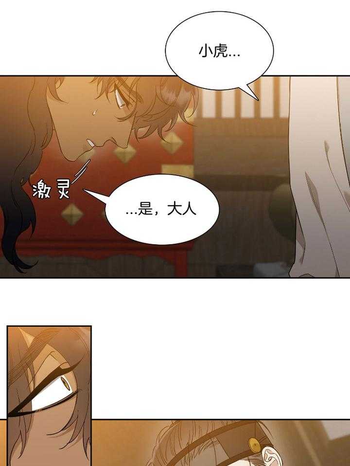 《虎视眈眈》漫画最新章节第63话 他的无助免费下拉式在线观看章节第【8】张图片