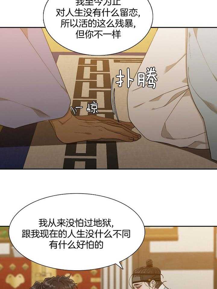 《虎视眈眈》漫画最新章节第63话 他的无助免费下拉式在线观看章节第【6】张图片