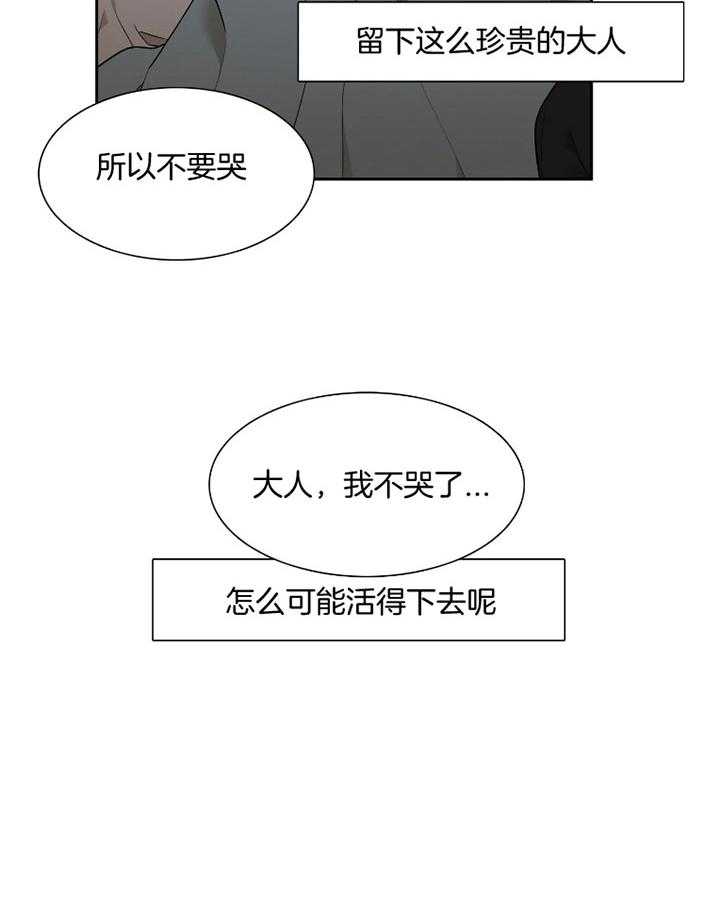 《虎视眈眈》漫画最新章节第64话 一起坠入地狱免费下拉式在线观看章节第【16】张图片