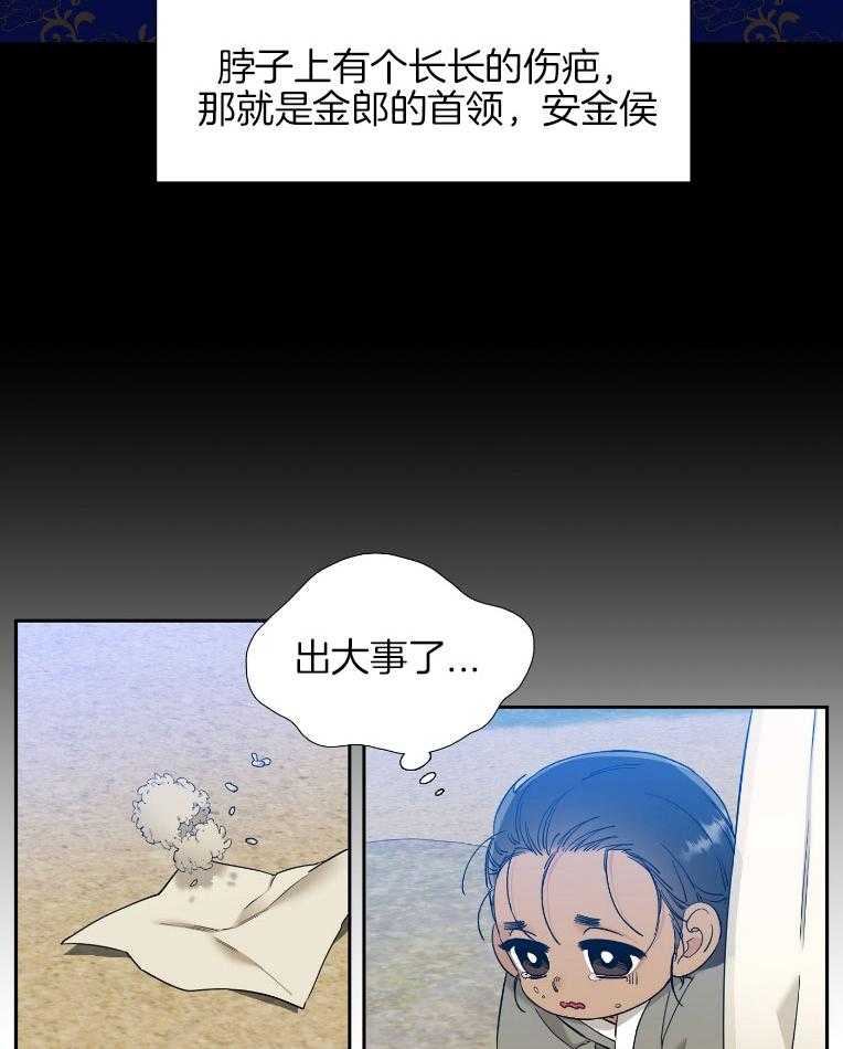 《虎视眈眈》漫画最新章节第67话 他的善良免费下拉式在线观看章节第【30】张图片