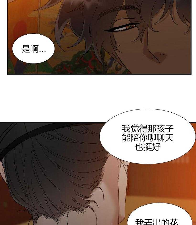 《虎视眈眈》漫画最新章节第68话 要和你睡免费下拉式在线观看章节第【9】张图片