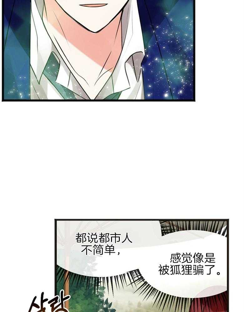 《花谢了，你还在》漫画最新章节第4话 4_奇怪的人免费下拉式在线观看章节第【36】张图片