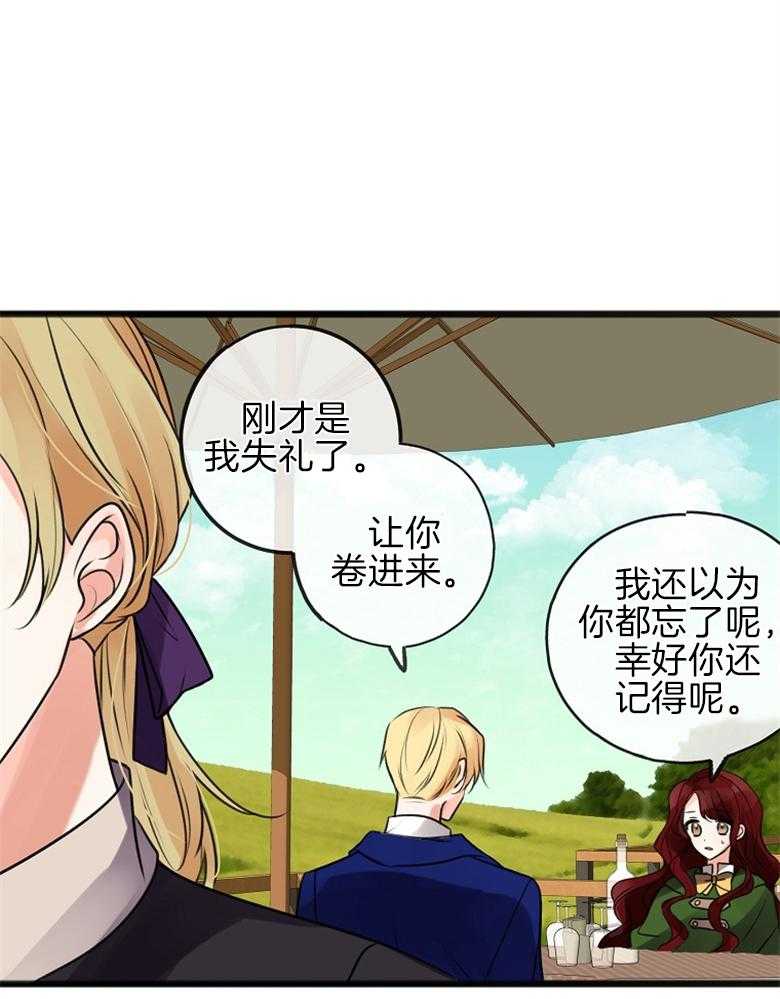 《花谢了，你还在》漫画最新章节第4话 4_奇怪的人免费下拉式在线观看章节第【38】张图片