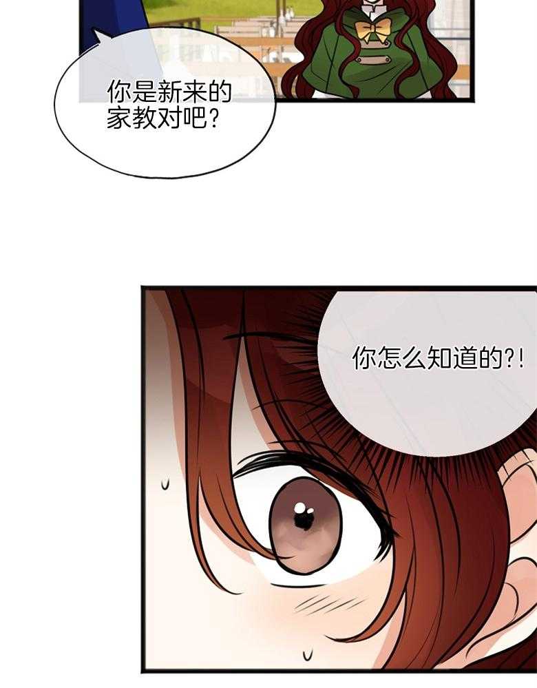 《花谢了，你还在》漫画最新章节第4话 4_奇怪的人免费下拉式在线观看章节第【27】张图片