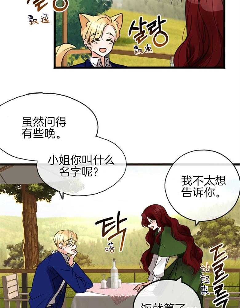 《花谢了，你还在》漫画最新章节第4话 4_奇怪的人免费下拉式在线观看章节第【35】张图片