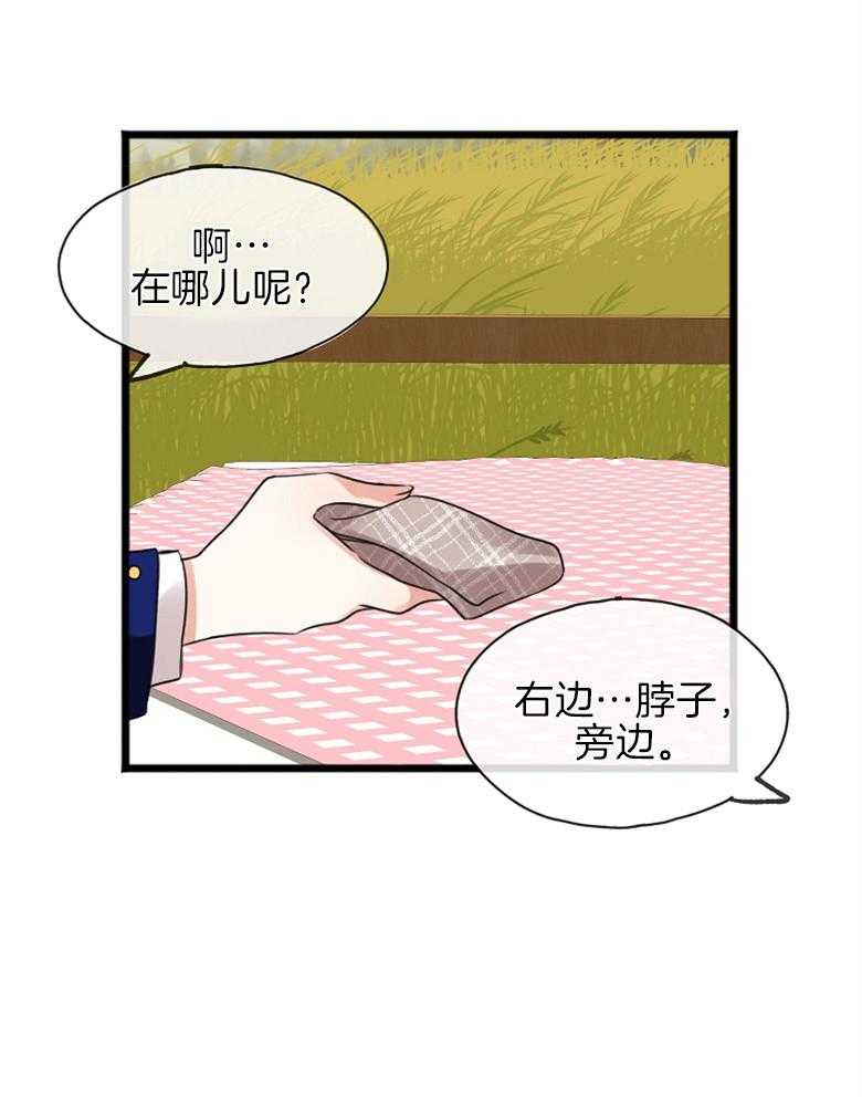 《花谢了，你还在》漫画最新章节第4话 4_奇怪的人免费下拉式在线观看章节第【8】张图片