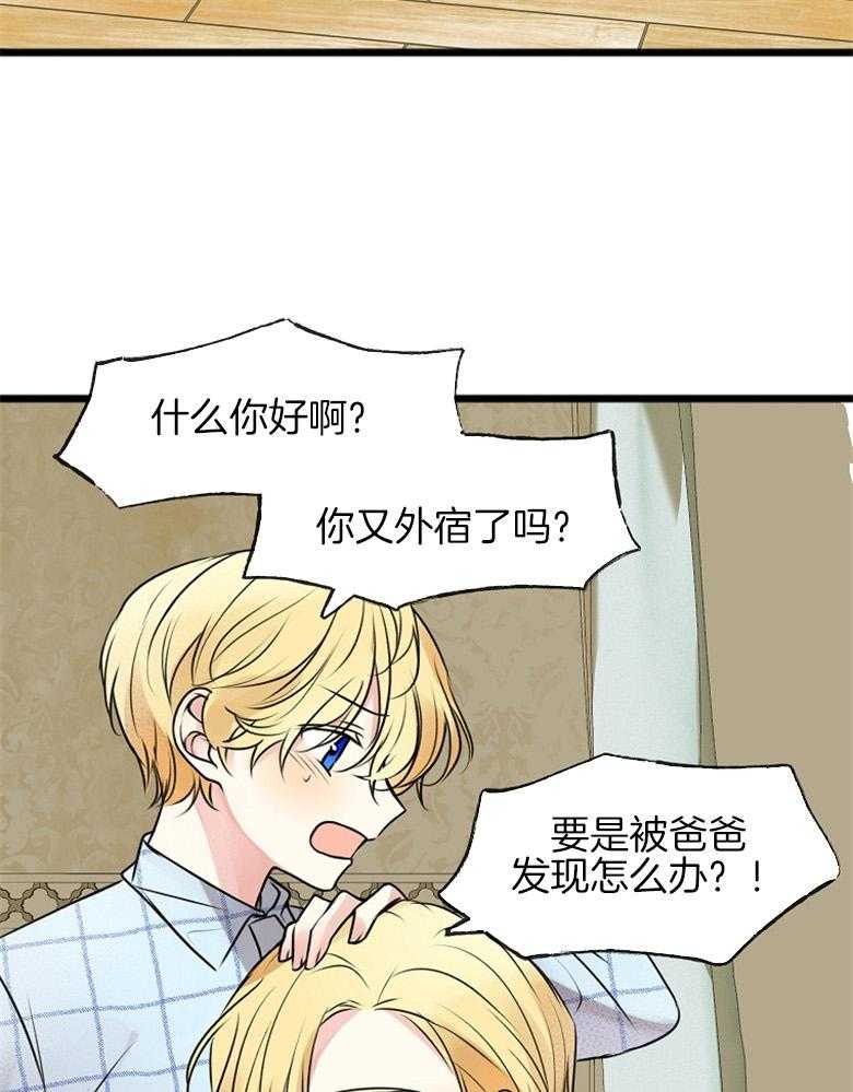 《花谢了，你还在》漫画最新章节第6话 6_兄弟情深免费下拉式在线观看章节第【34】张图片