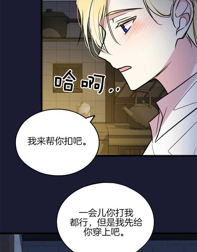 《花谢了，你还在》漫画最新章节第12话 饿了的疯狗免费下拉式在线观看章节第【29】张图片