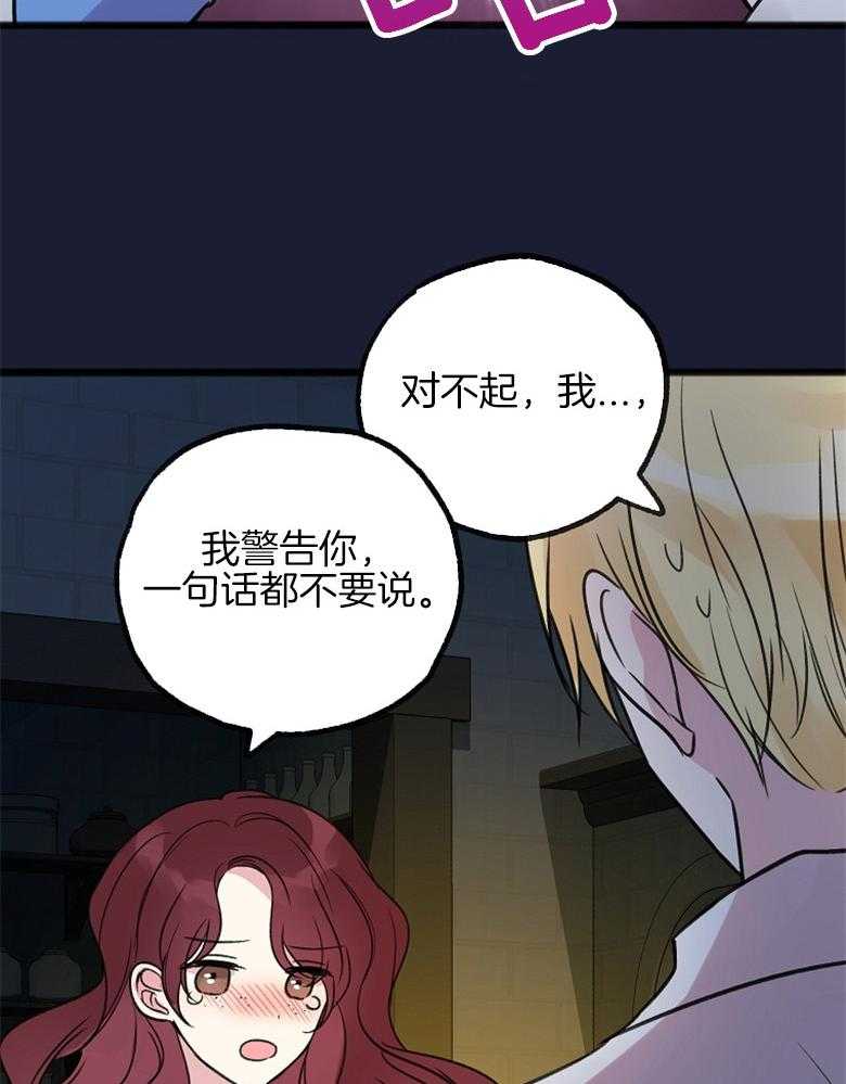 《花谢了，你还在》漫画最新章节第12话 饿了的疯狗免费下拉式在线观看章节第【33】张图片