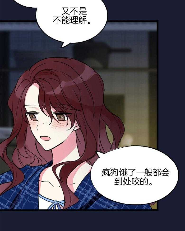 《花谢了，你还在》漫画最新章节第12话 饿了的疯狗免费下拉式在线观看章节第【21】张图片