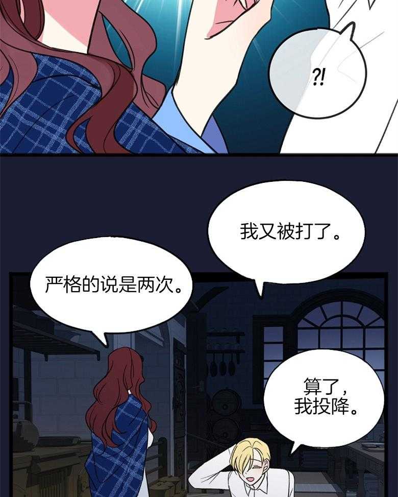 《花谢了，你还在》漫画最新章节第12话 饿了的疯狗免费下拉式在线观看章节第【18】张图片