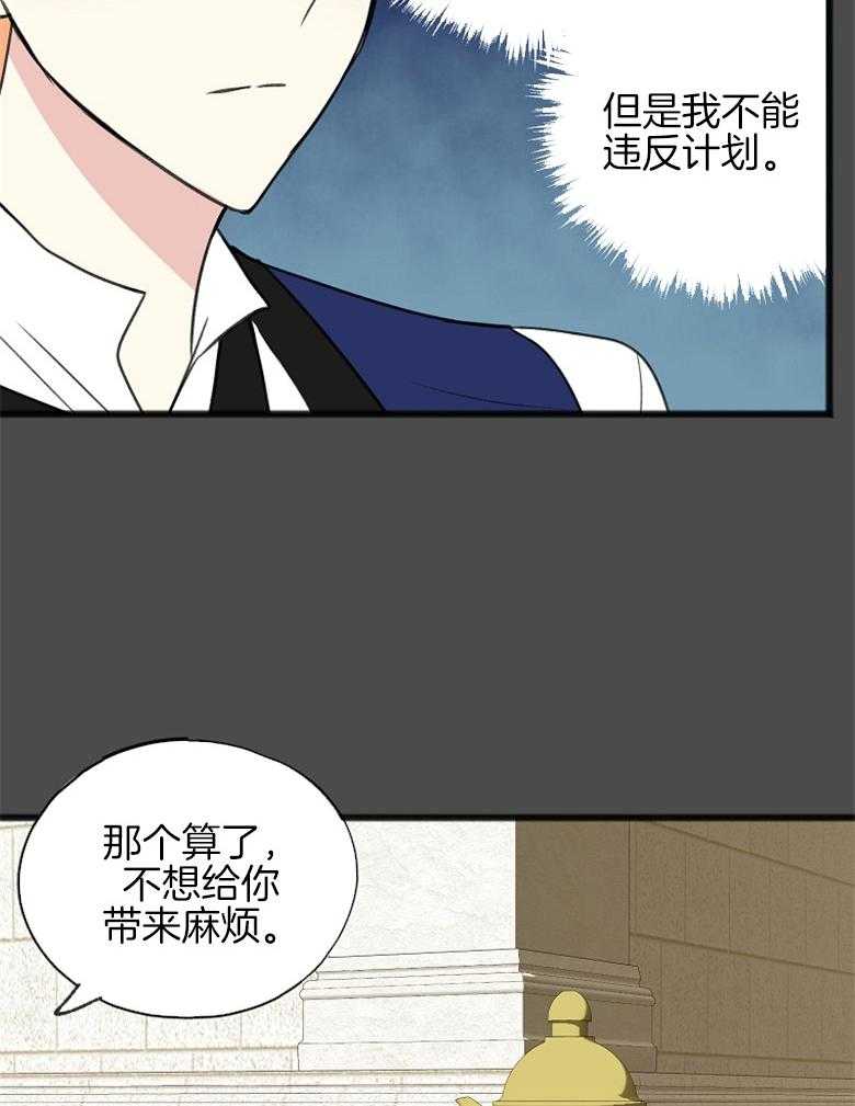 《花谢了，你还在》漫画最新章节第13话 警告免费下拉式在线观看章节第【9】张图片