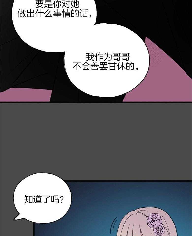 《花谢了，你还在》漫画最新章节第13话 警告免费下拉式在线观看章节第【4】张图片