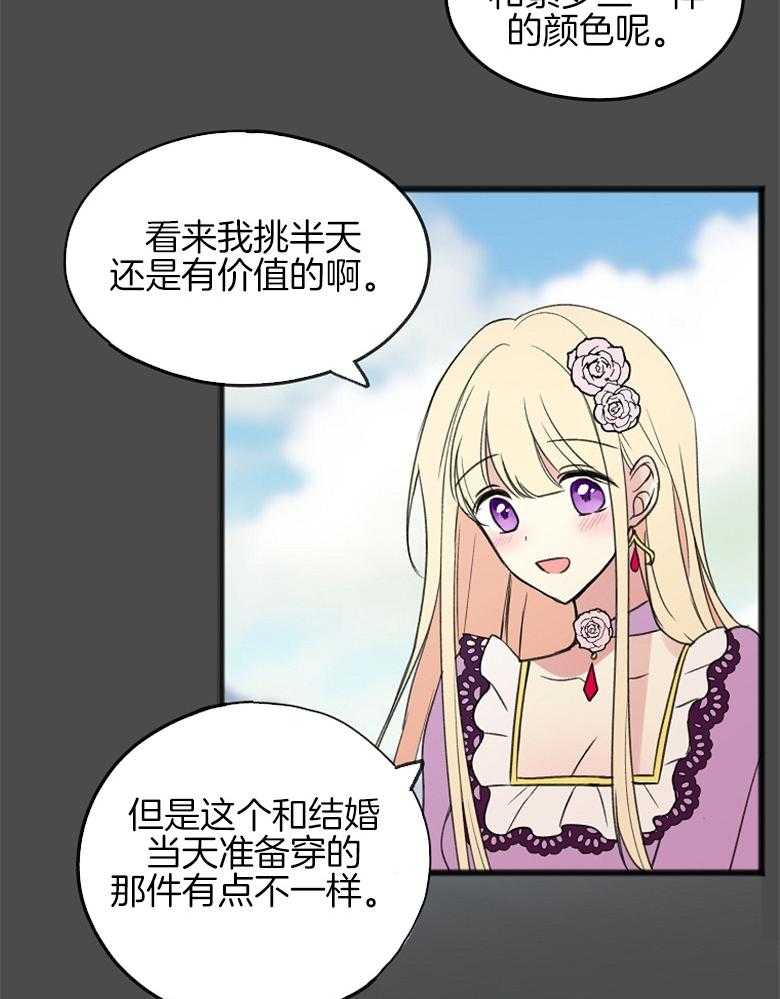 《花谢了，你还在》漫画最新章节第13话 警告免费下拉式在线观看章节第【26】张图片