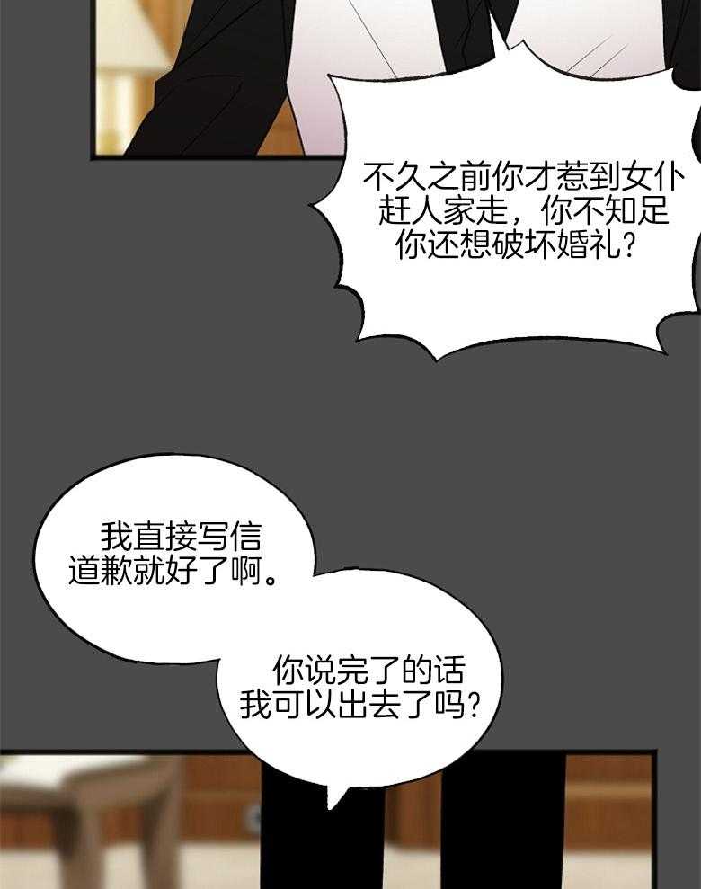 《花谢了，你还在》漫画最新章节第14话 威胁免费下拉式在线观看章节第【30】张图片