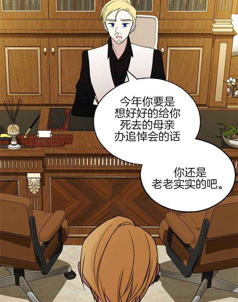 《花谢了，你还在》漫画最新章节第14话 威胁免费下拉式在线观看章节第【27】张图片