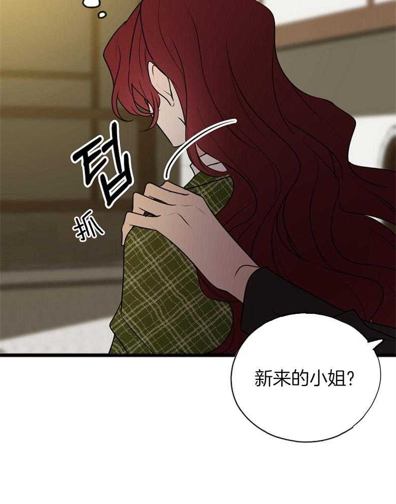 《花谢了，你还在》漫画最新章节第17话 被盯上免费下拉式在线观看章节第【16】张图片