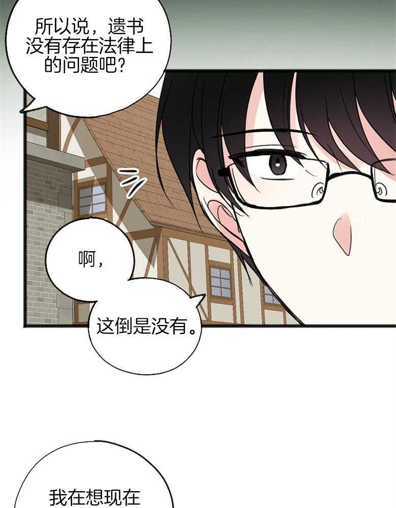 《花谢了，你还在》漫画最新章节第19话 遗书免费下拉式在线观看章节第【8】张图片