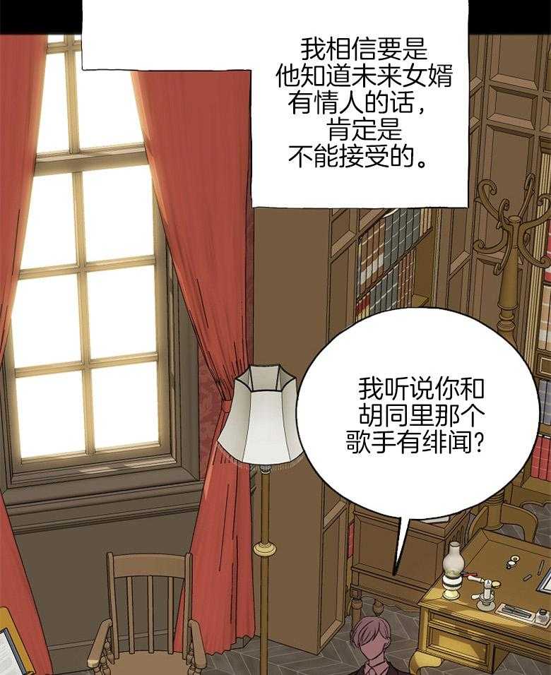 《花谢了，你还在》漫画最新章节第20话 只是颗棋子免费下拉式在线观看章节第【26】张图片