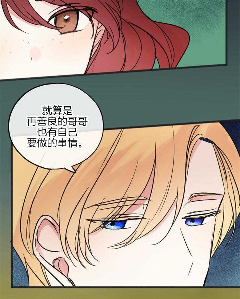 《花谢了，你还在》漫画最新章节第21话 生气免费下拉式在线观看章节第【20】张图片