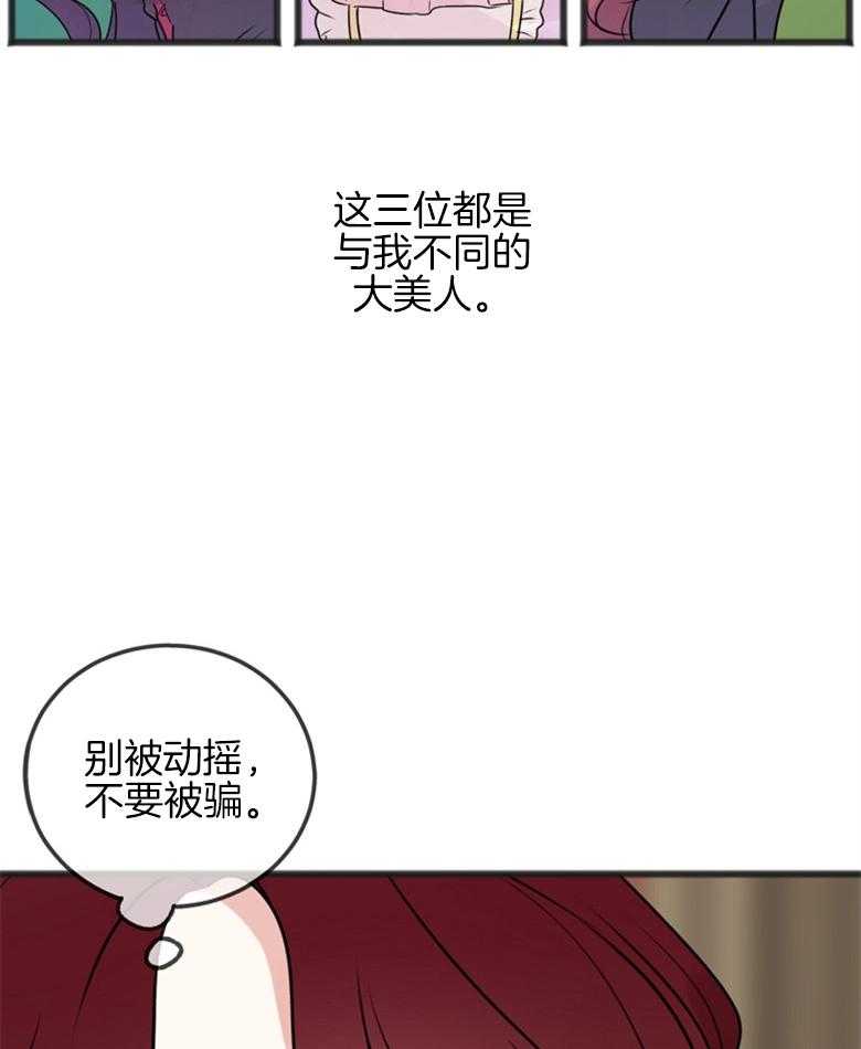 《花谢了，你还在》漫画最新章节第22话 不要被动摇免费下拉式在线观看章节第【8】张图片