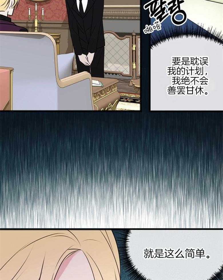 《花谢了，你还在》漫画最新章节第25话 秘密计划免费下拉式在线观看章节第【10】张图片