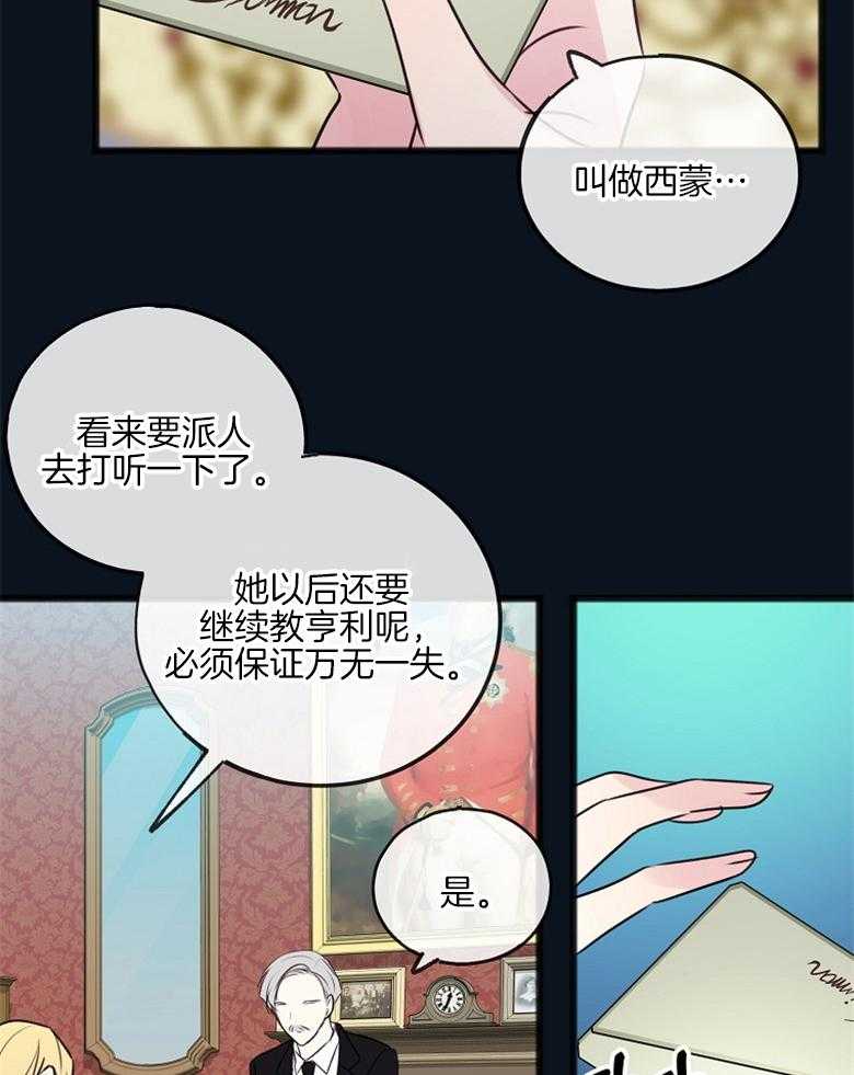 《花谢了，你还在》漫画最新章节第25话 秘密计划免费下拉式在线观看章节第【11】张图片