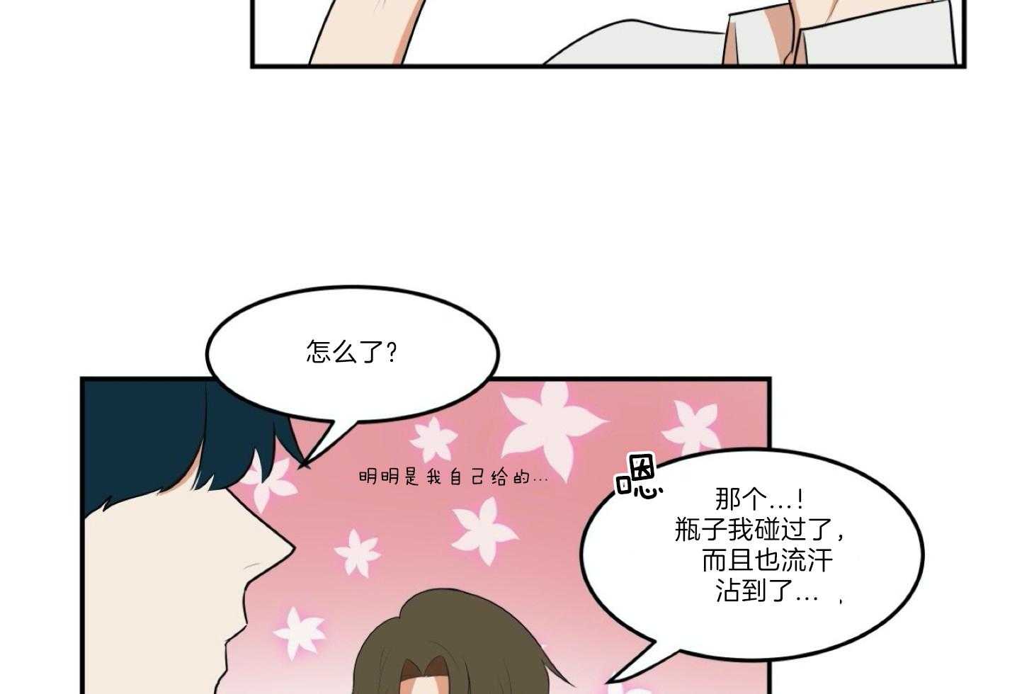 《灰姑娘的变性魔法》漫画最新章节第16话 这算间接接吻？免费下拉式在线观看章节第【29】张图片