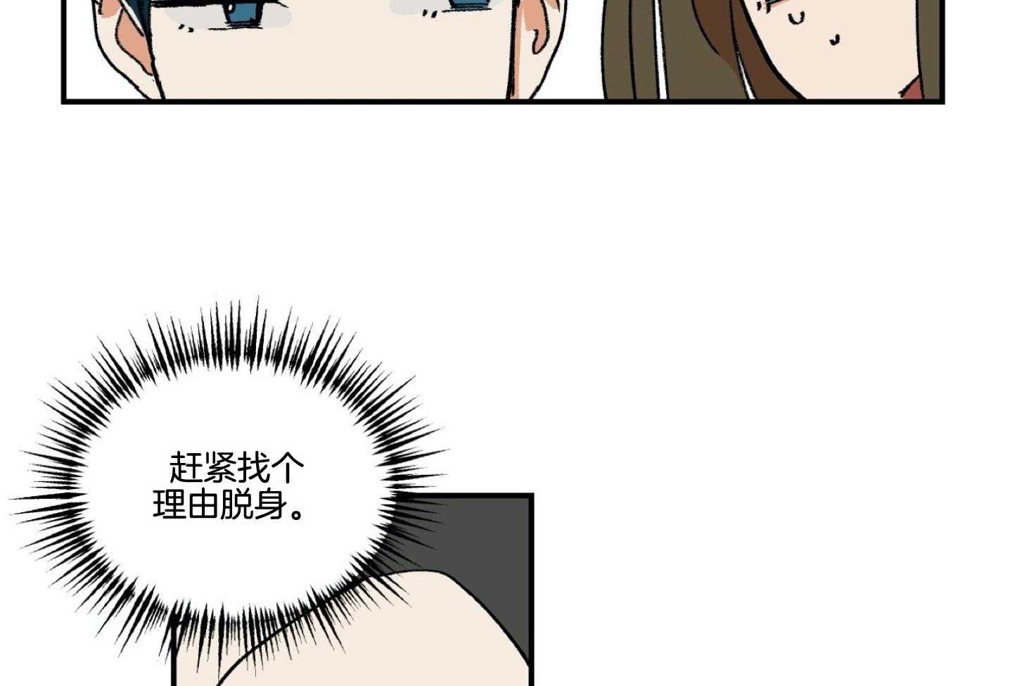 《灰姑娘的变性魔法》漫画最新章节第37话 求助免费下拉式在线观看章节第【33】张图片