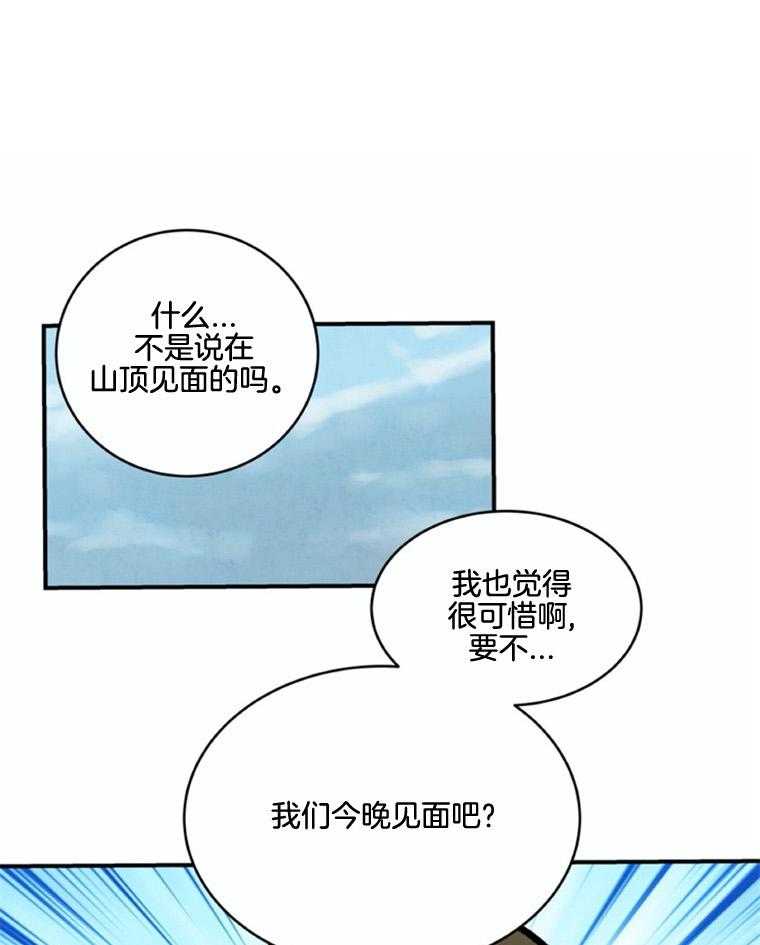 《灰姑娘的变性魔法》漫画最新章节第49话 偷偷约会免费下拉式在线观看章节第【18】张图片